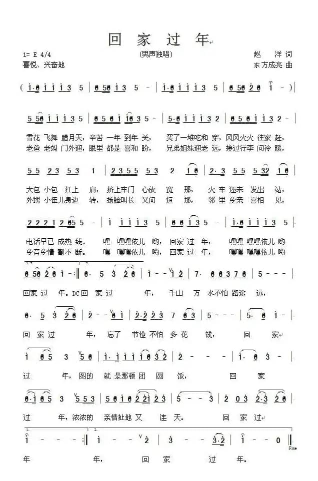 回家过年（赵洋词 东方成亮曲）