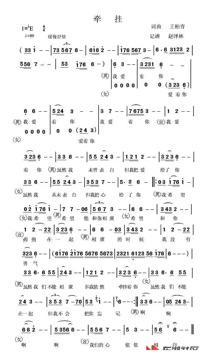 牵挂（王柏清词 王柏清 赵泽林曲）