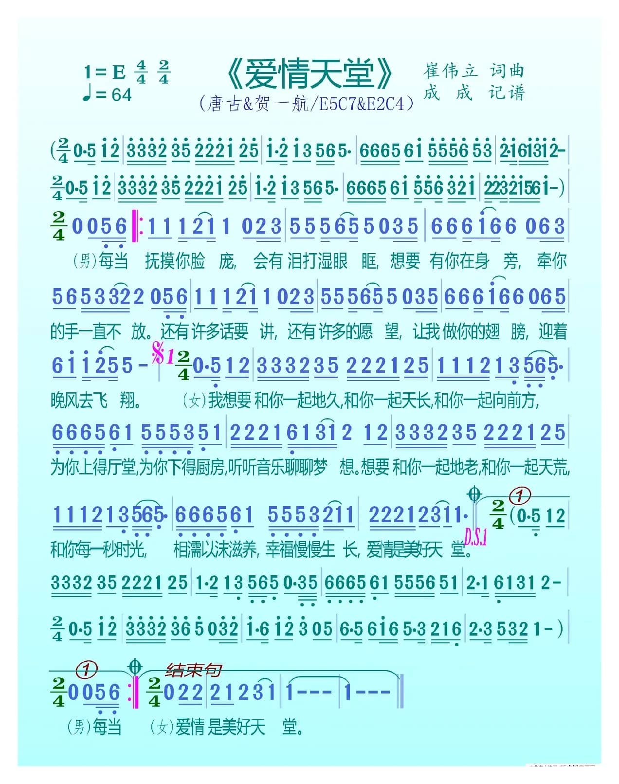 爱情天堂（唐古&贺一航）