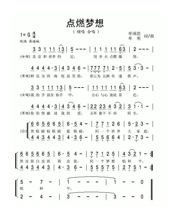点燃梦想（单国浩词 单明曲）