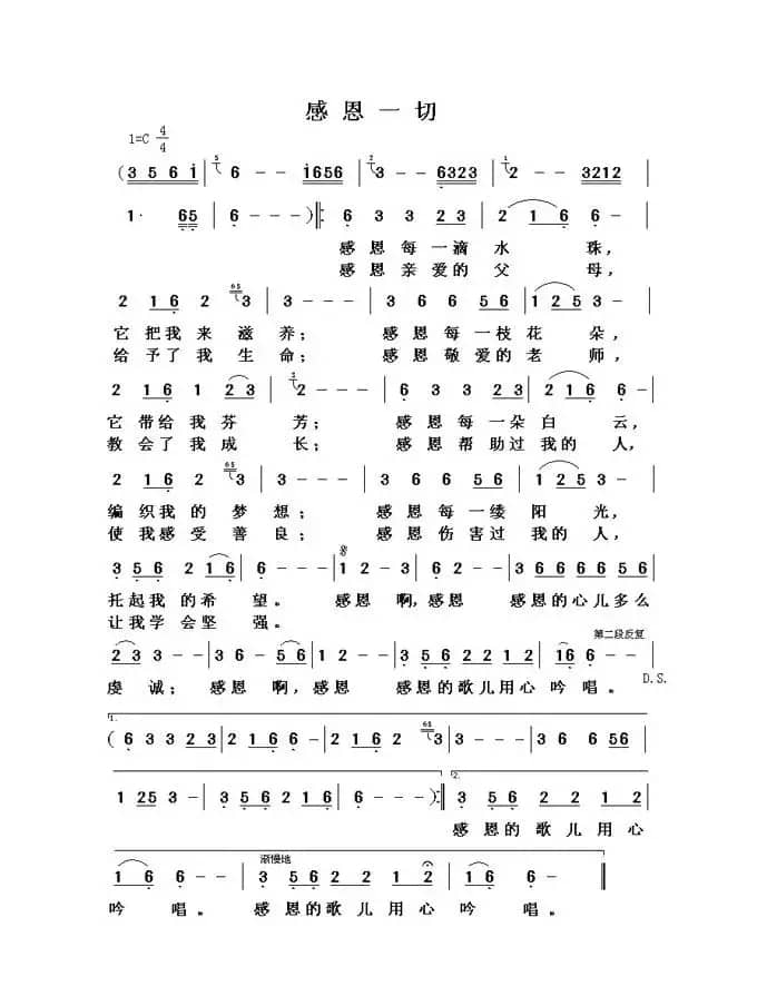 感恩一切