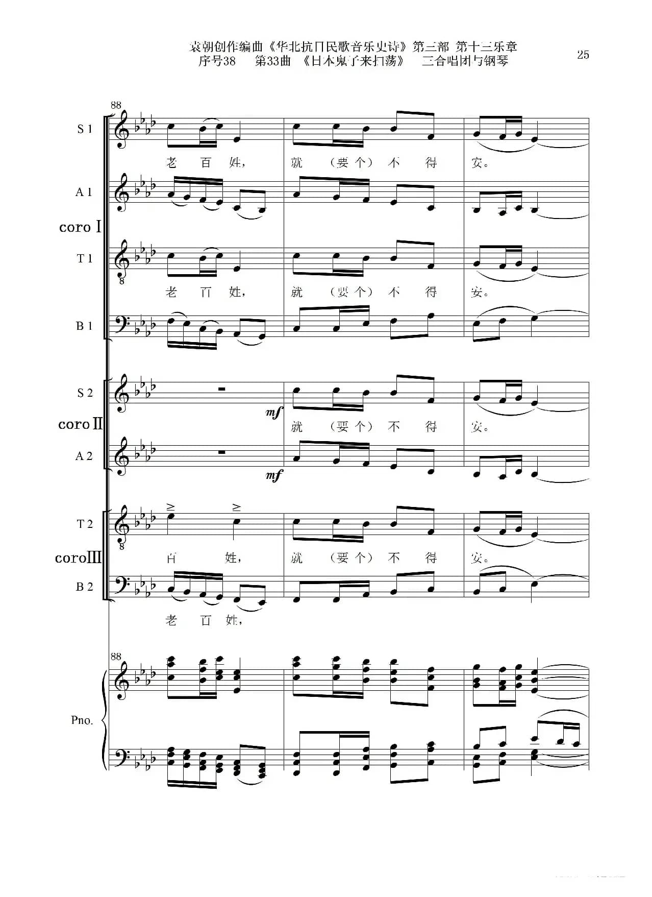 序号38第33曲《日本鬼子来扫荡》三合唱团与钢琴