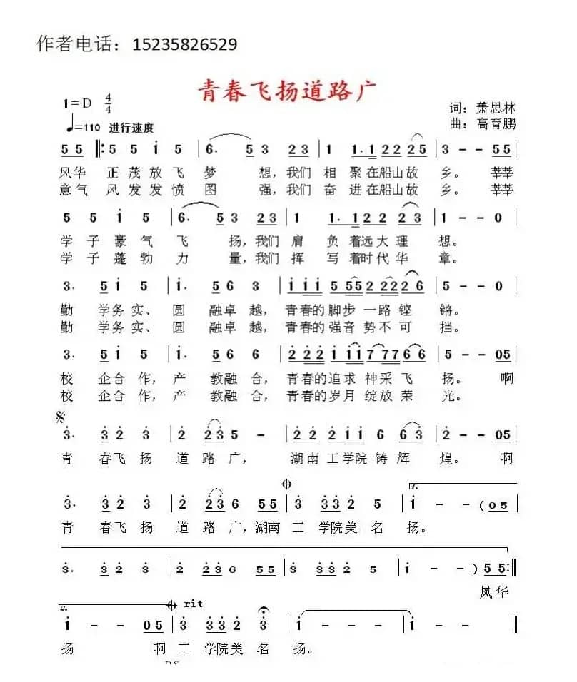 青春飞扬道路广