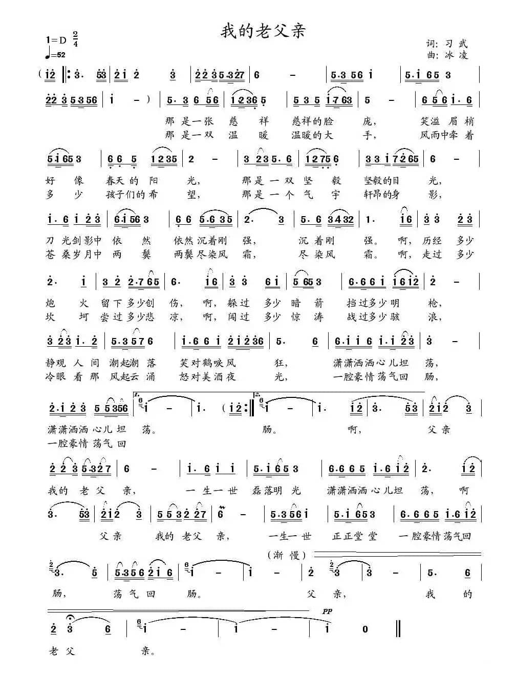 我的老父亲（习武词 冰凌曲）