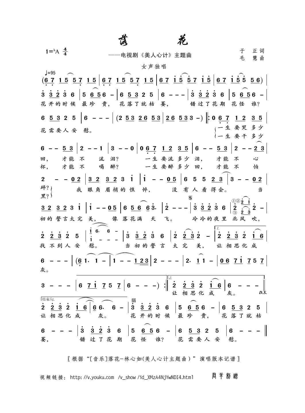 落花（于正词 毛慧曲）