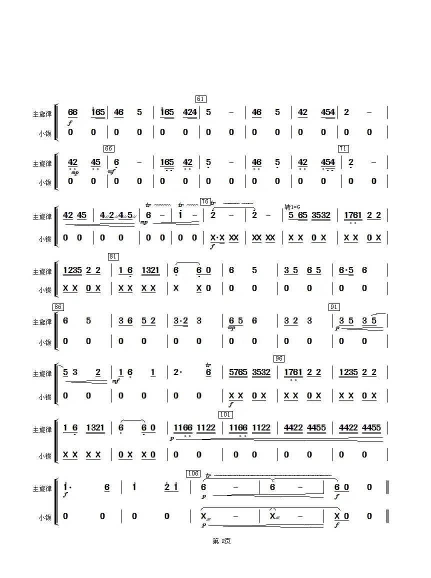采茶灯（小钹分谱）