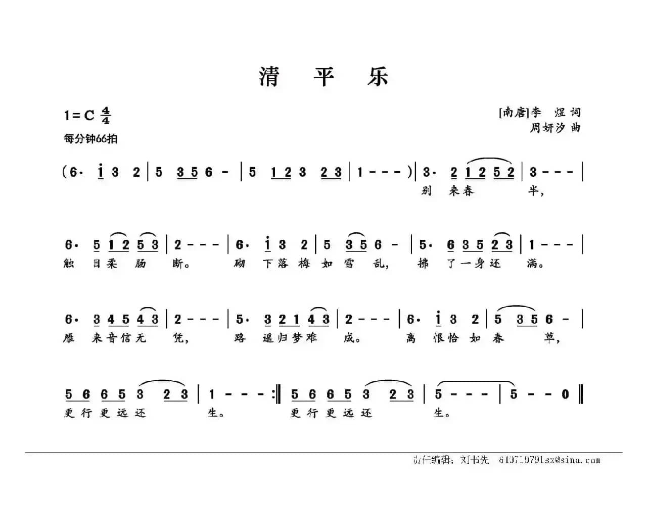 清平乐（[南唐]李煜词 周妍汐曲）