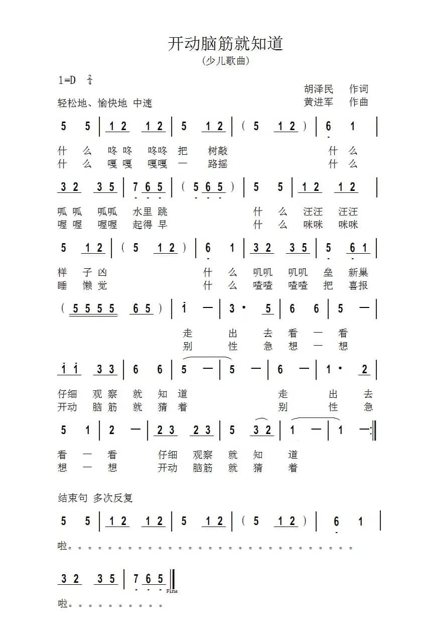 开动脑筋就知道