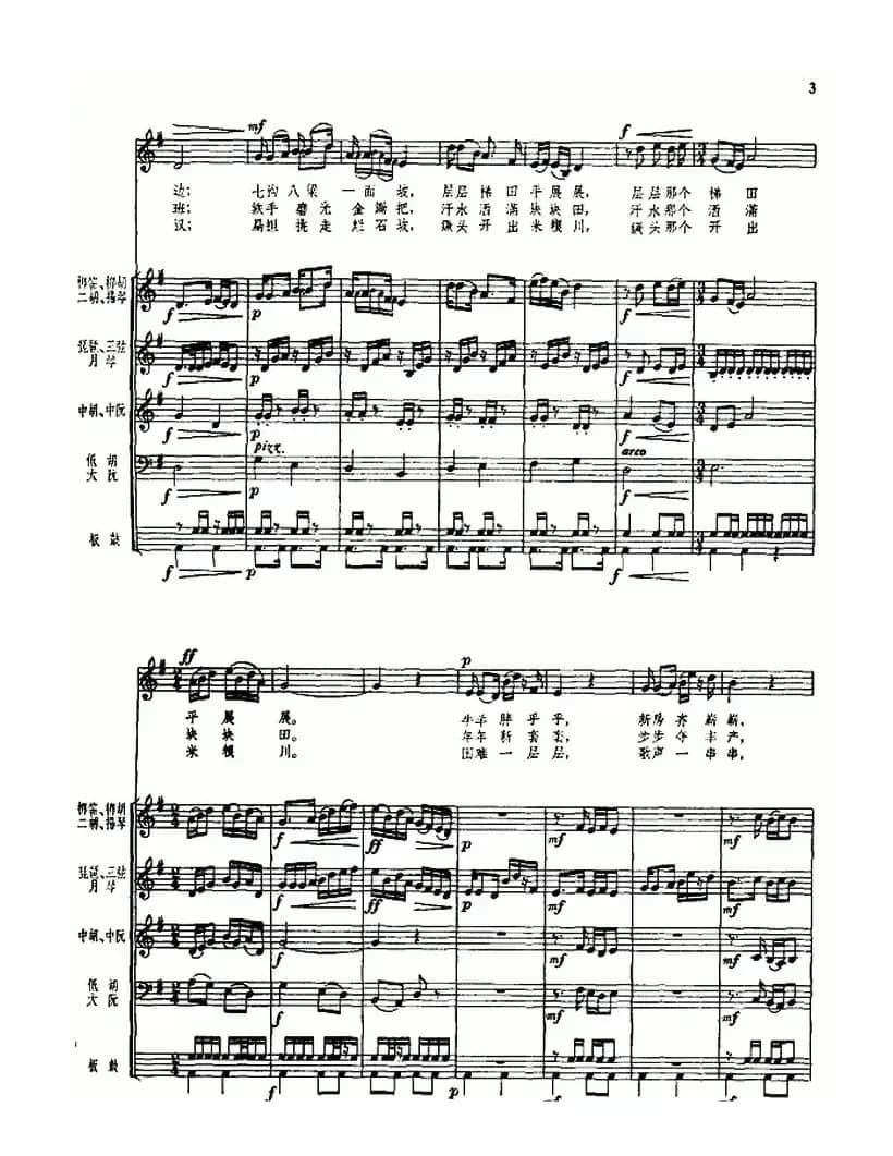 敢教日月换新天(民乐队伴奏、五线谱)