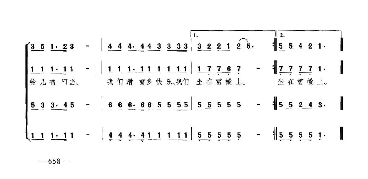 铃儿响叮当（合唱）