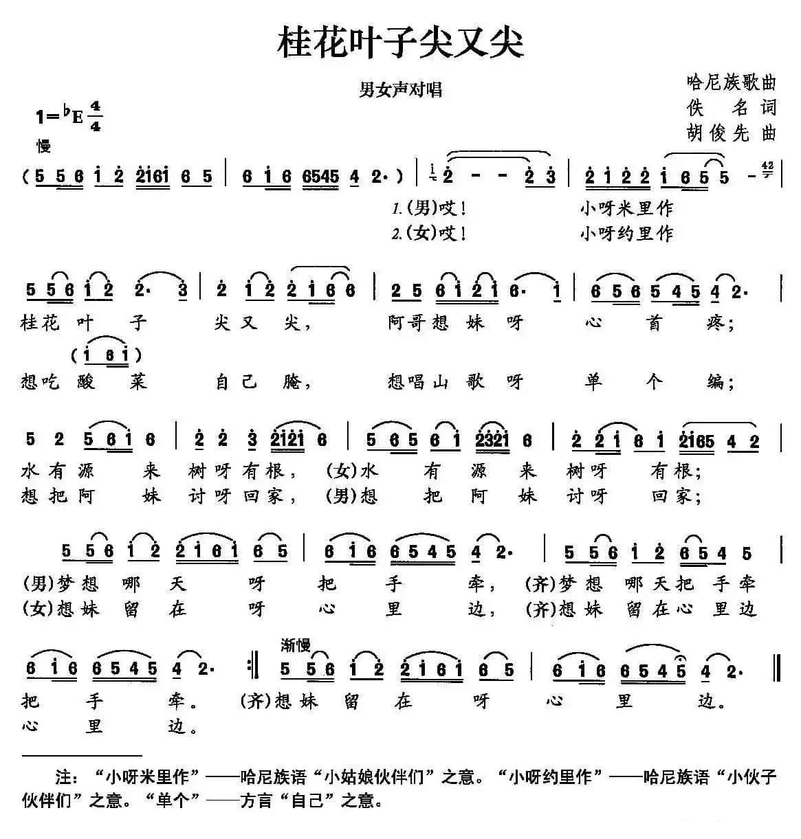 桂花叶子尖又尖