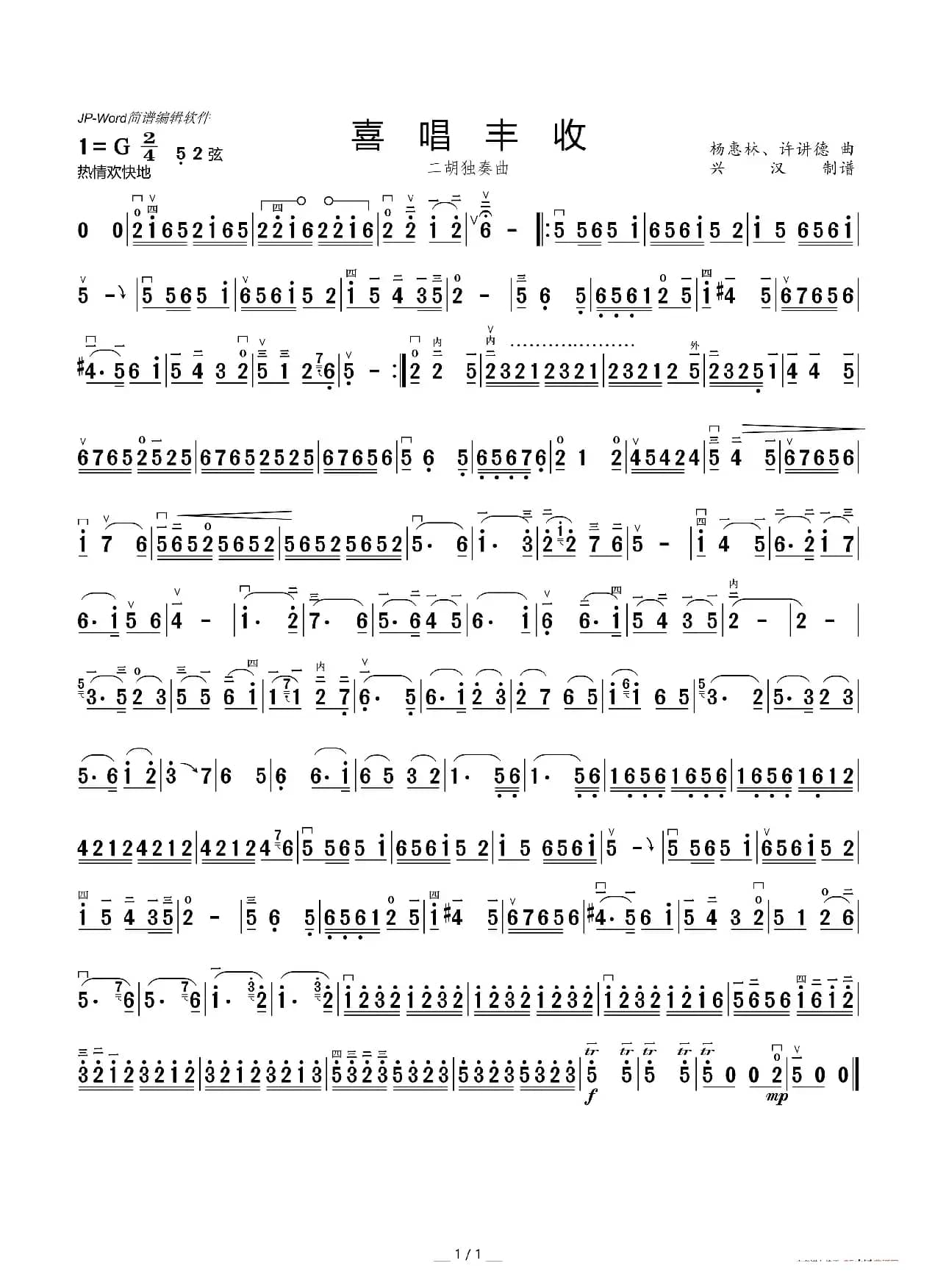 喜唱丰收（二胡曲）