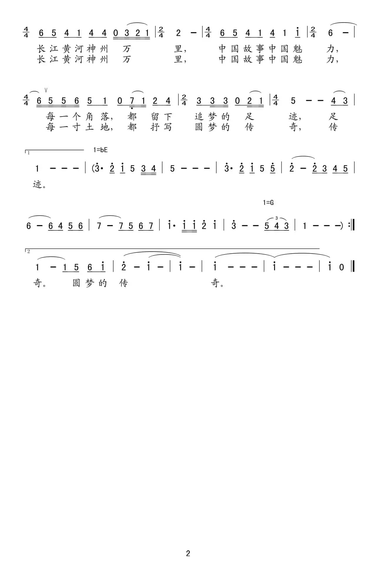 魅力中国(李健词 吴小平曲)