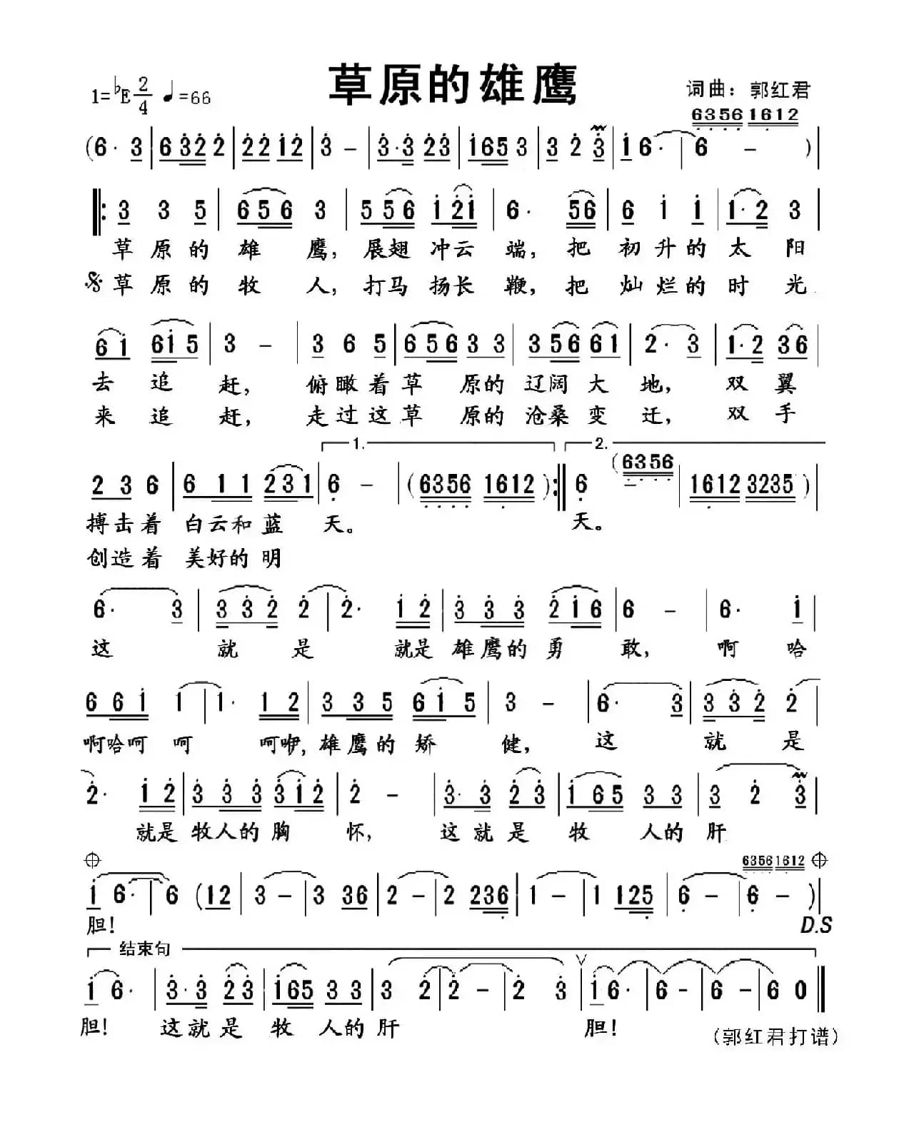 草原的雄鹰（郭红君词 郭红君曲）