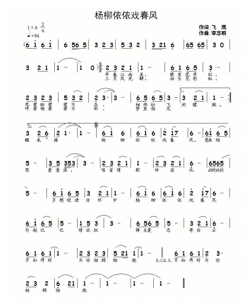 杨柳依依戏春风