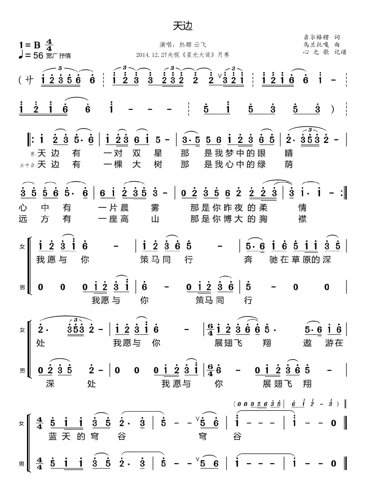 天边（热娜 云飞）