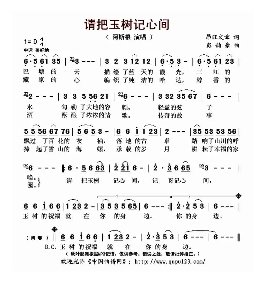 请把玉树记心间