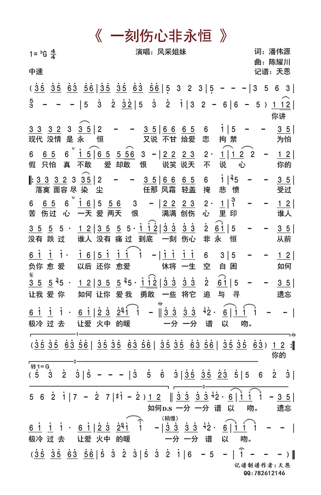 一刻伤心非永恒
