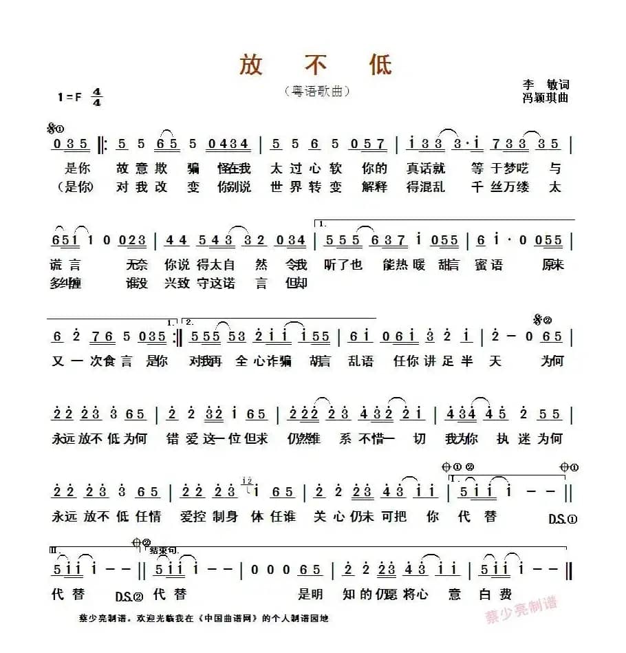 ​放不低（粤语歌曲）