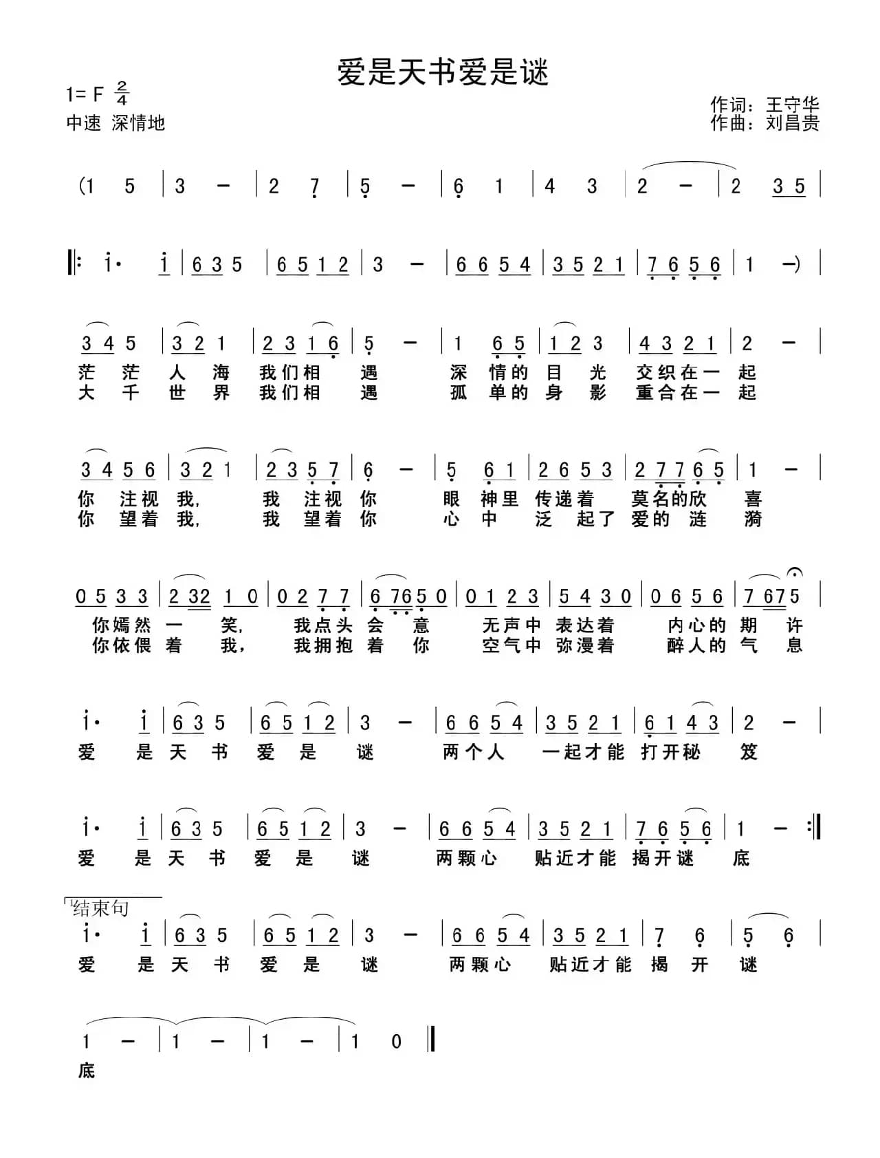 爱是天书爱是谜