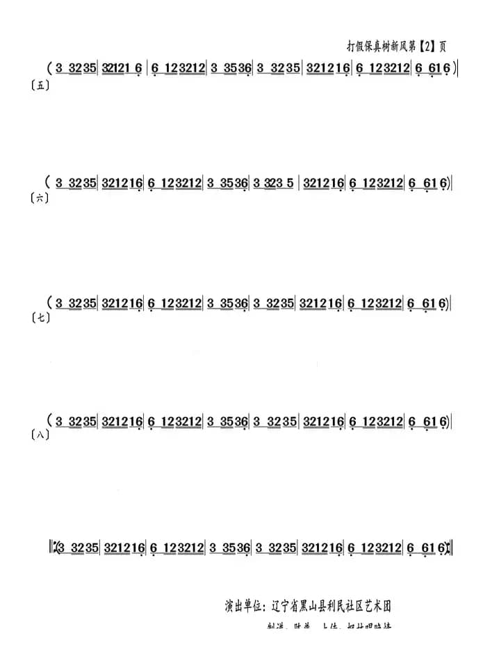 表演唱（打假保真树新风）