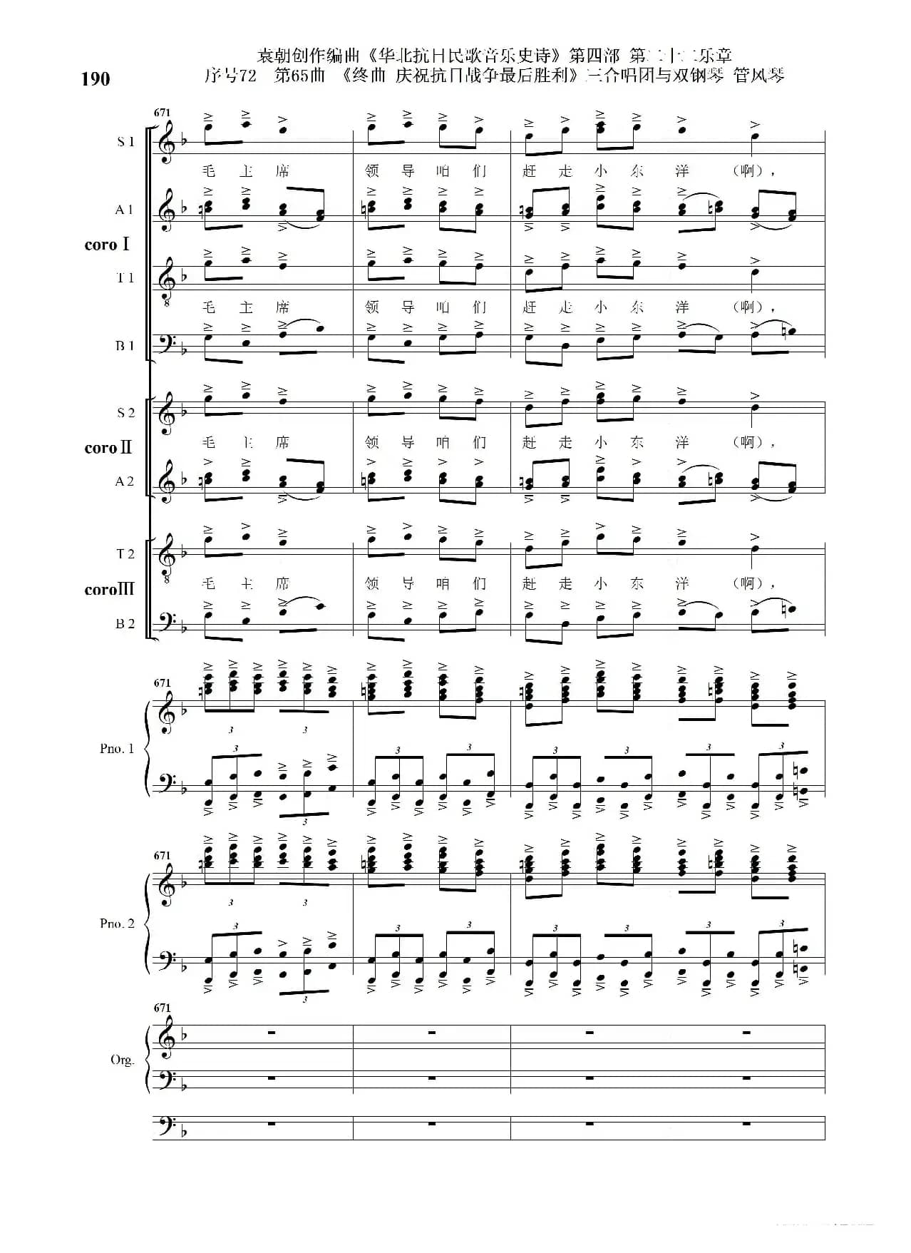 序号72第65曲《终曲  庆祝抗日战争最后胜利》三合唱团与双钢琴 管风琴