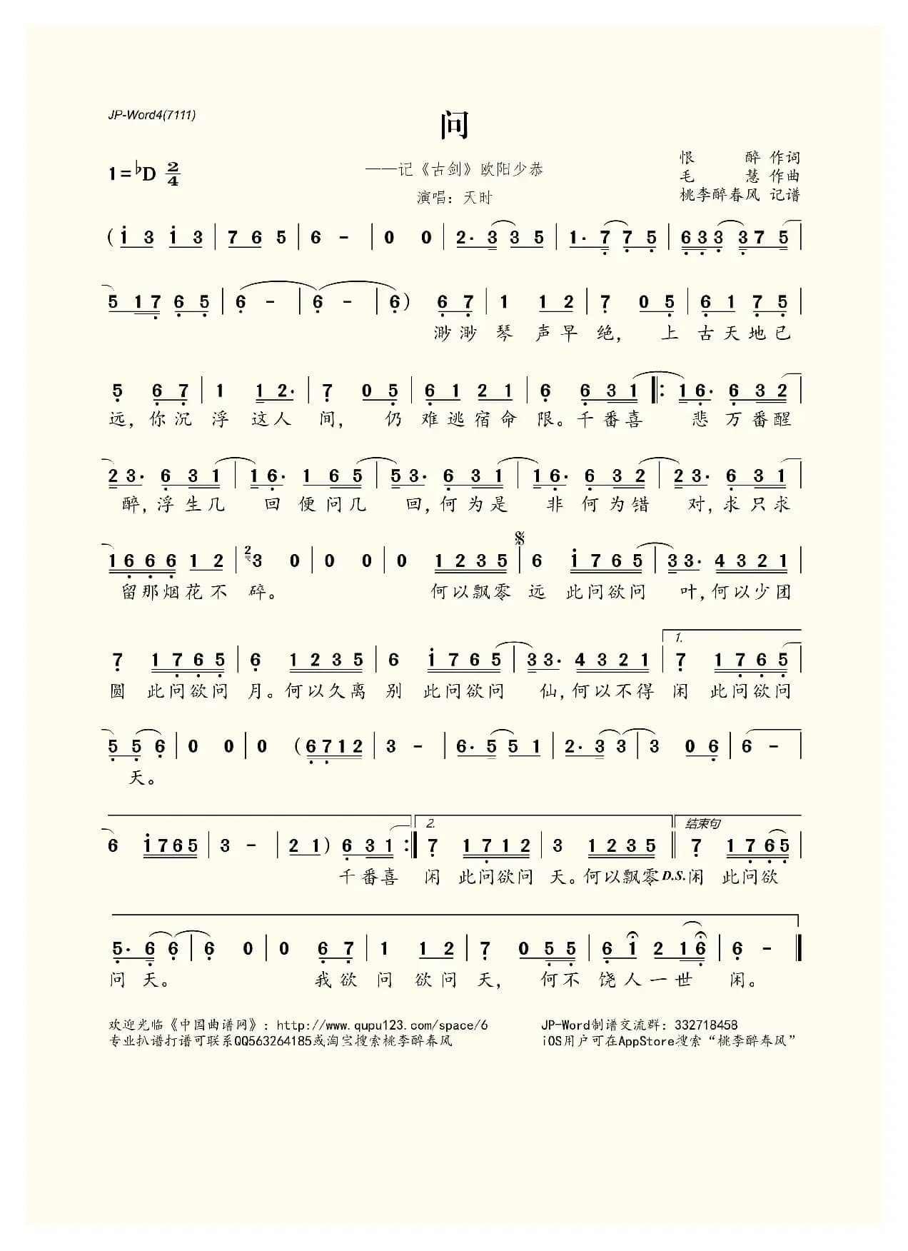 问（记《古剑奇谭》欧阳少恭）