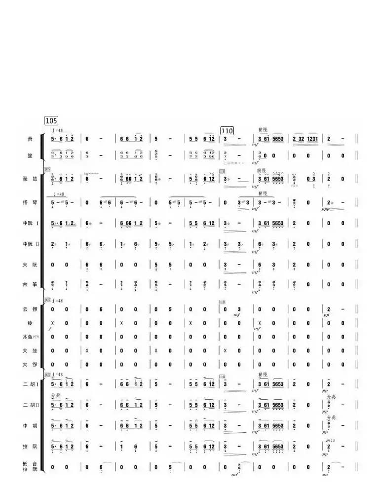 春江花月夜（总谱）