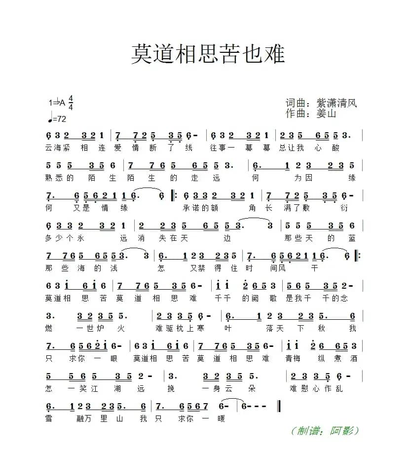 莫道相思苦也难