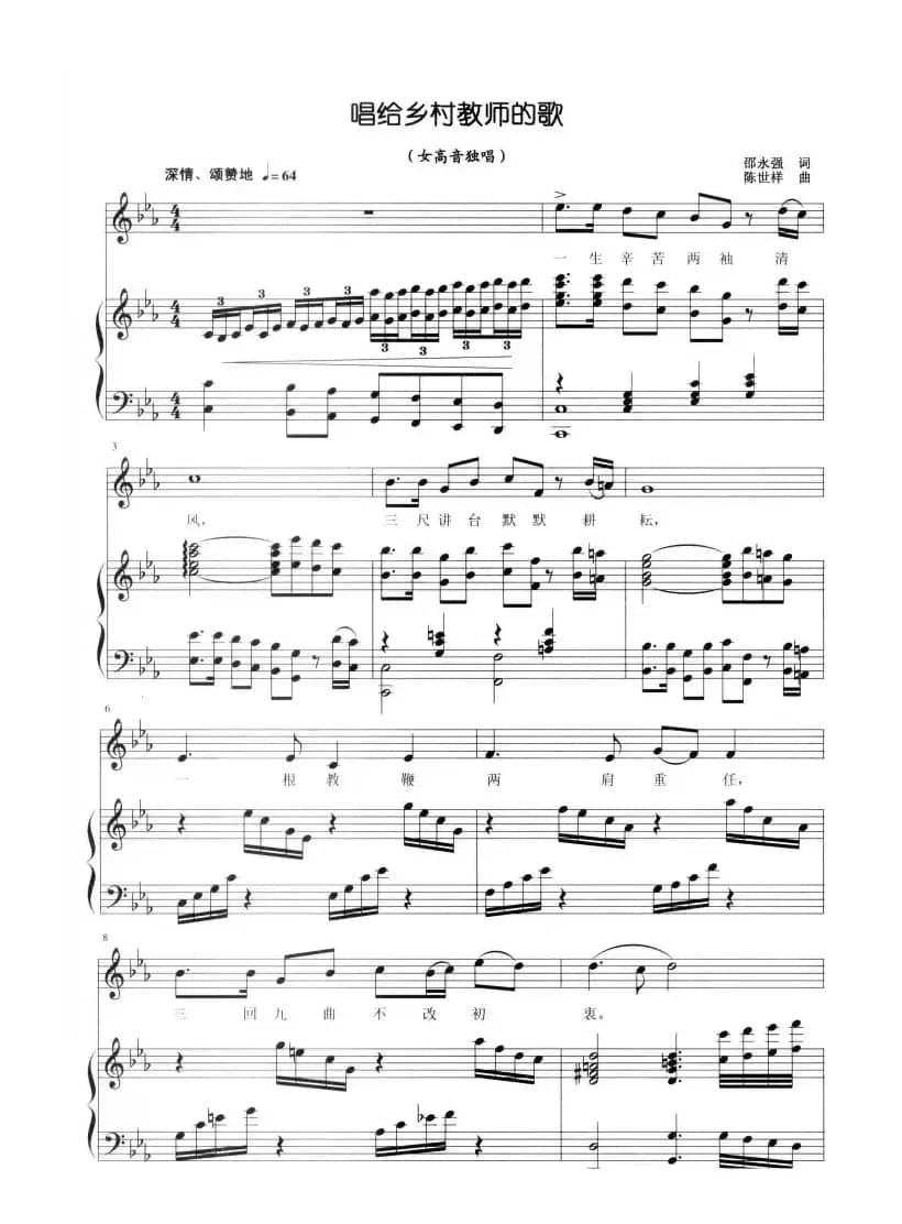 唱给乡村教师的歌（正谱）