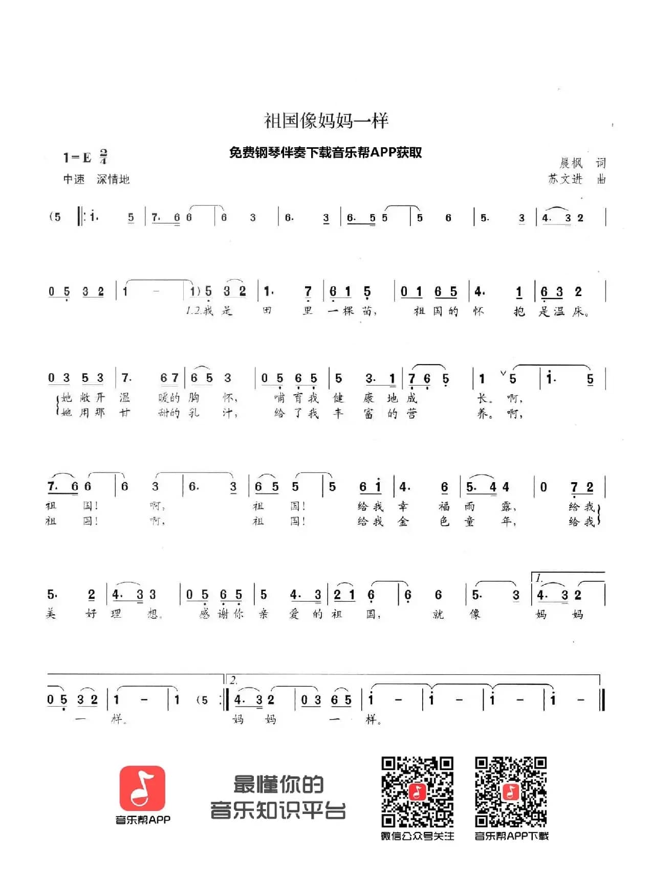 祖国像妈妈一样（晨枫词 苏文进曲）