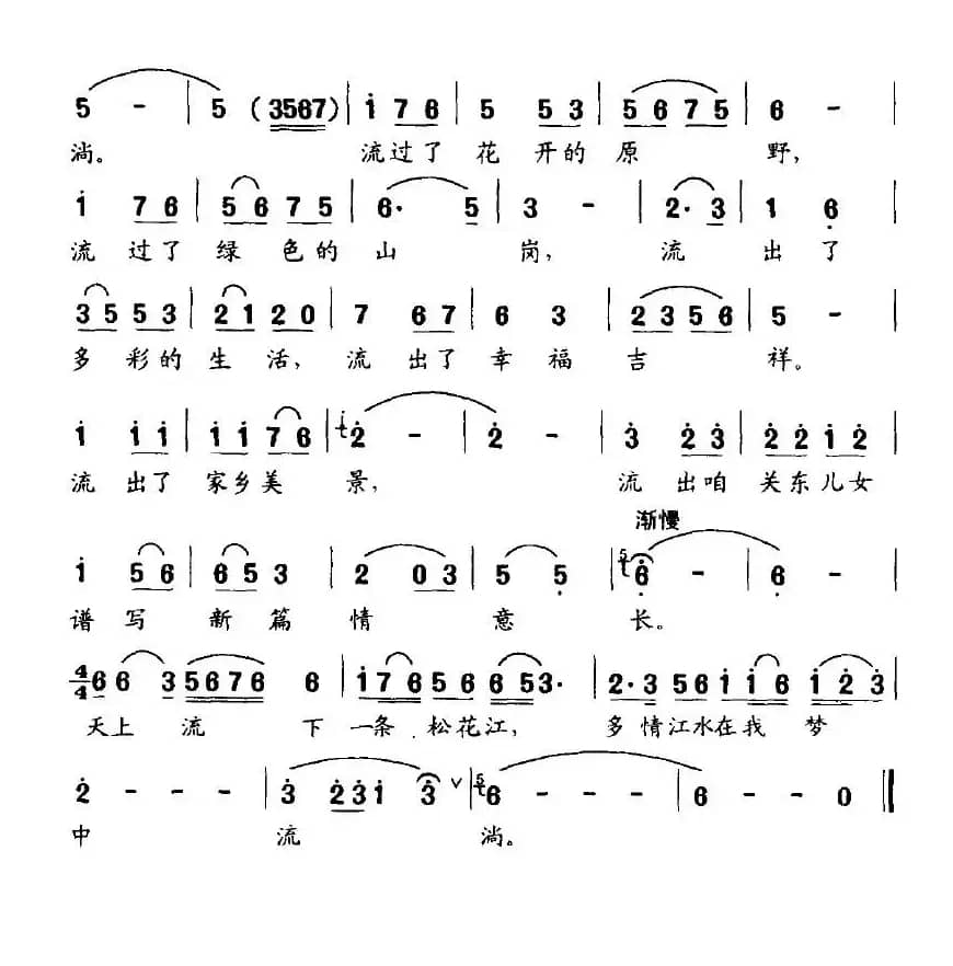 天上流下一条松花江