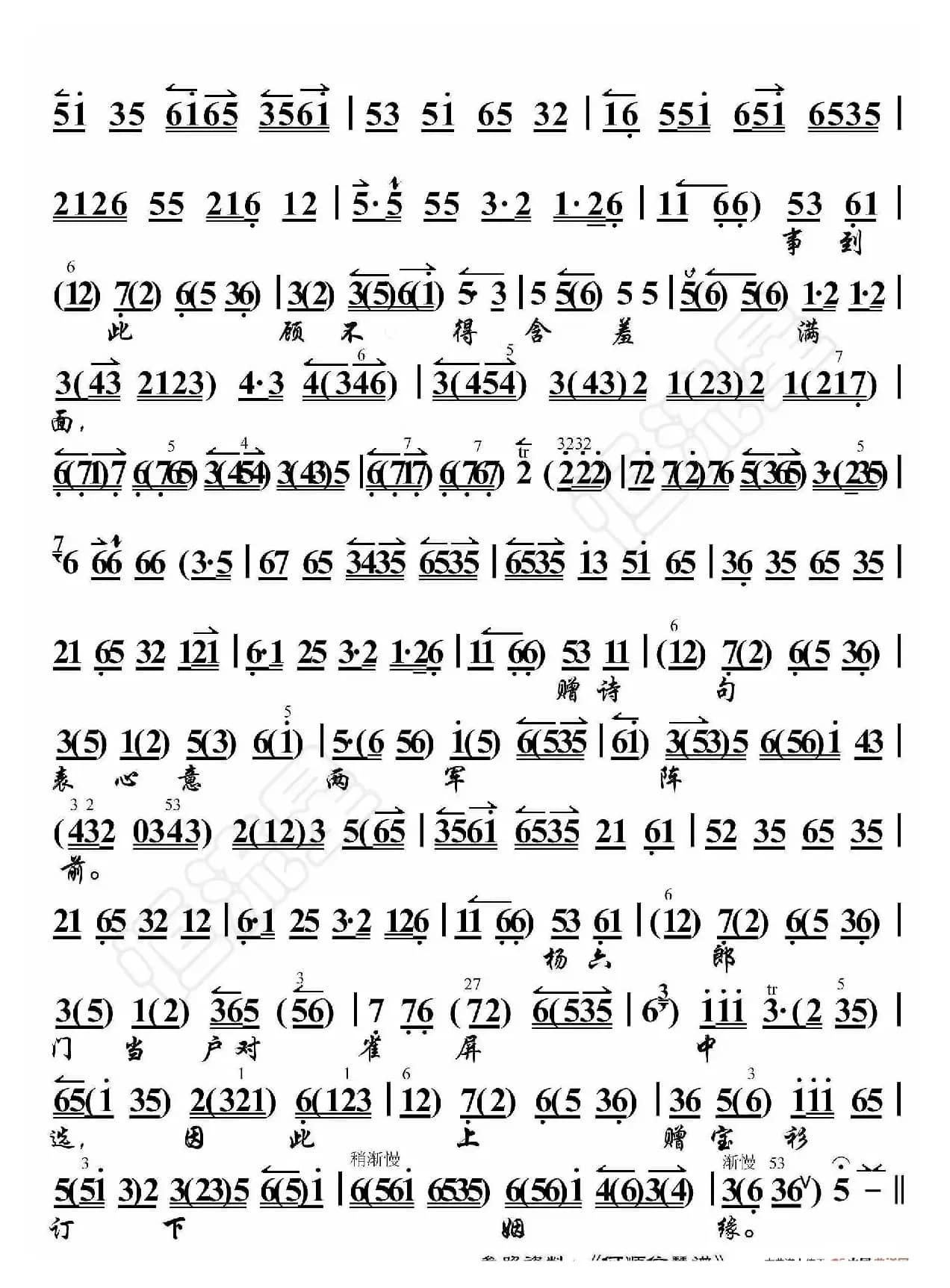 状元媒·到此时顾不得抛头露面（京胡伴奏谱）