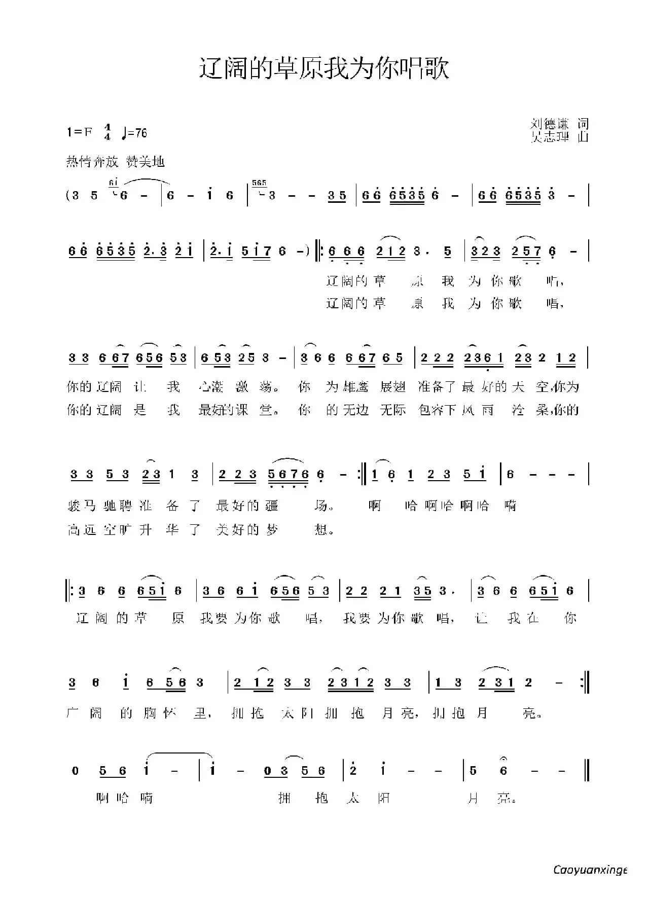 辽阔的草原我为你歌唱