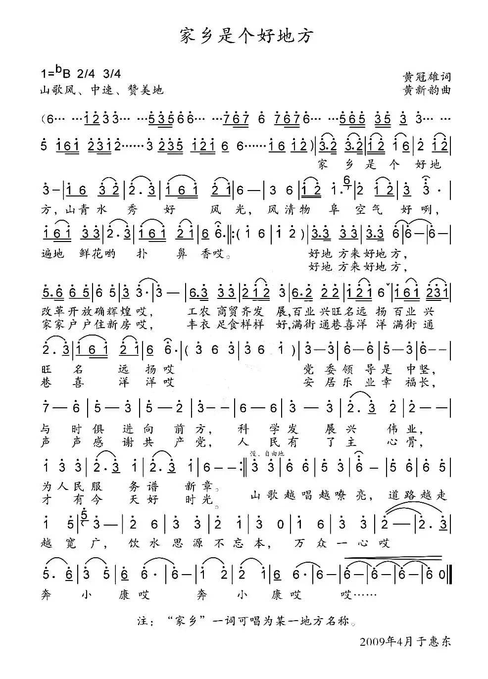 家乡是个好地方