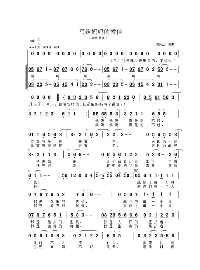 写给妈妈的微信