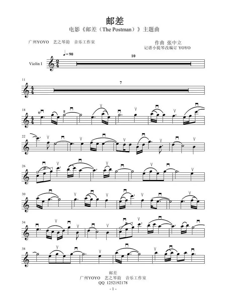 邮差（电影《邮差》主题曲）（小提琴谱）