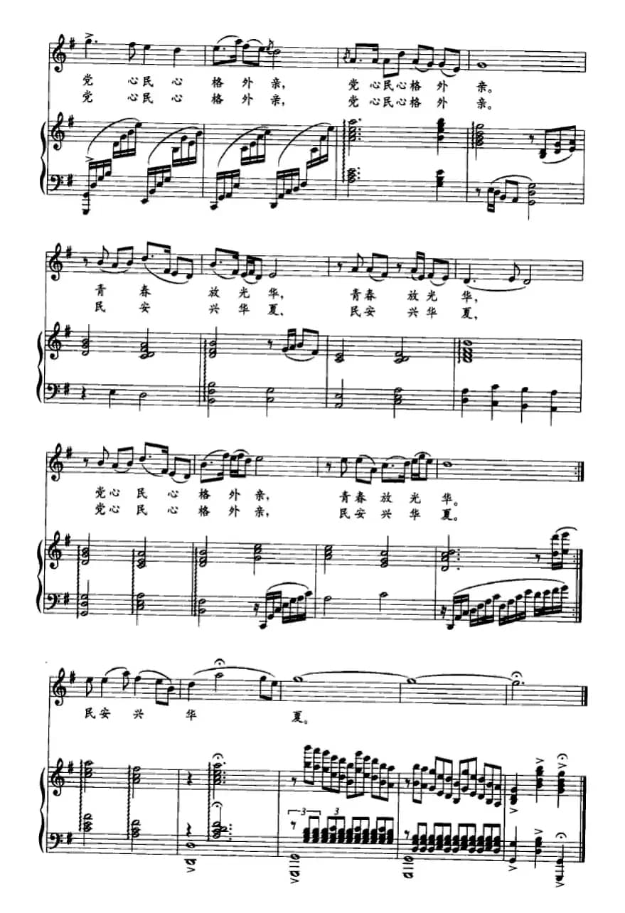 民安兴华夏（正谱）