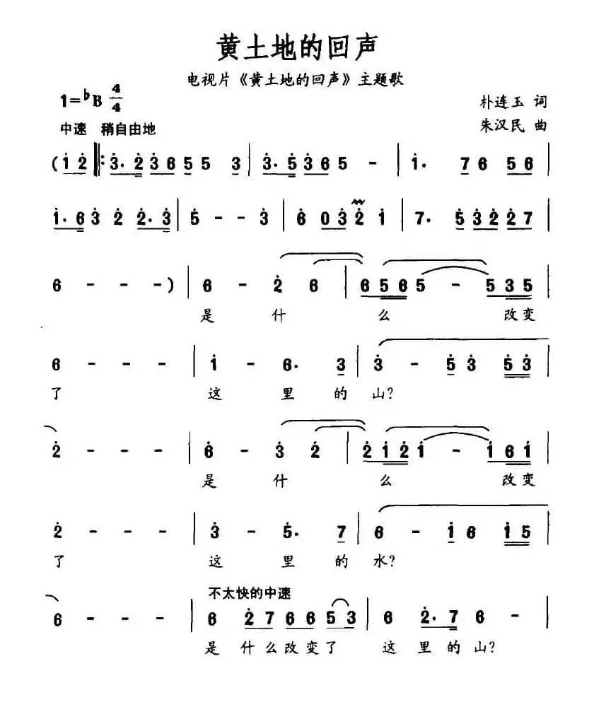 黄土地的回声（电视剧《黄土地的回声》主题歌）