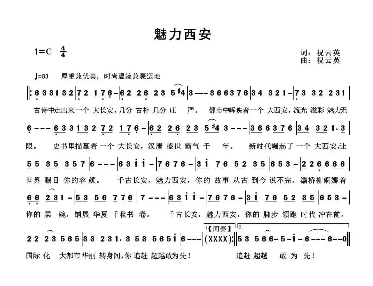 魅力西安(祝云英 词曲)