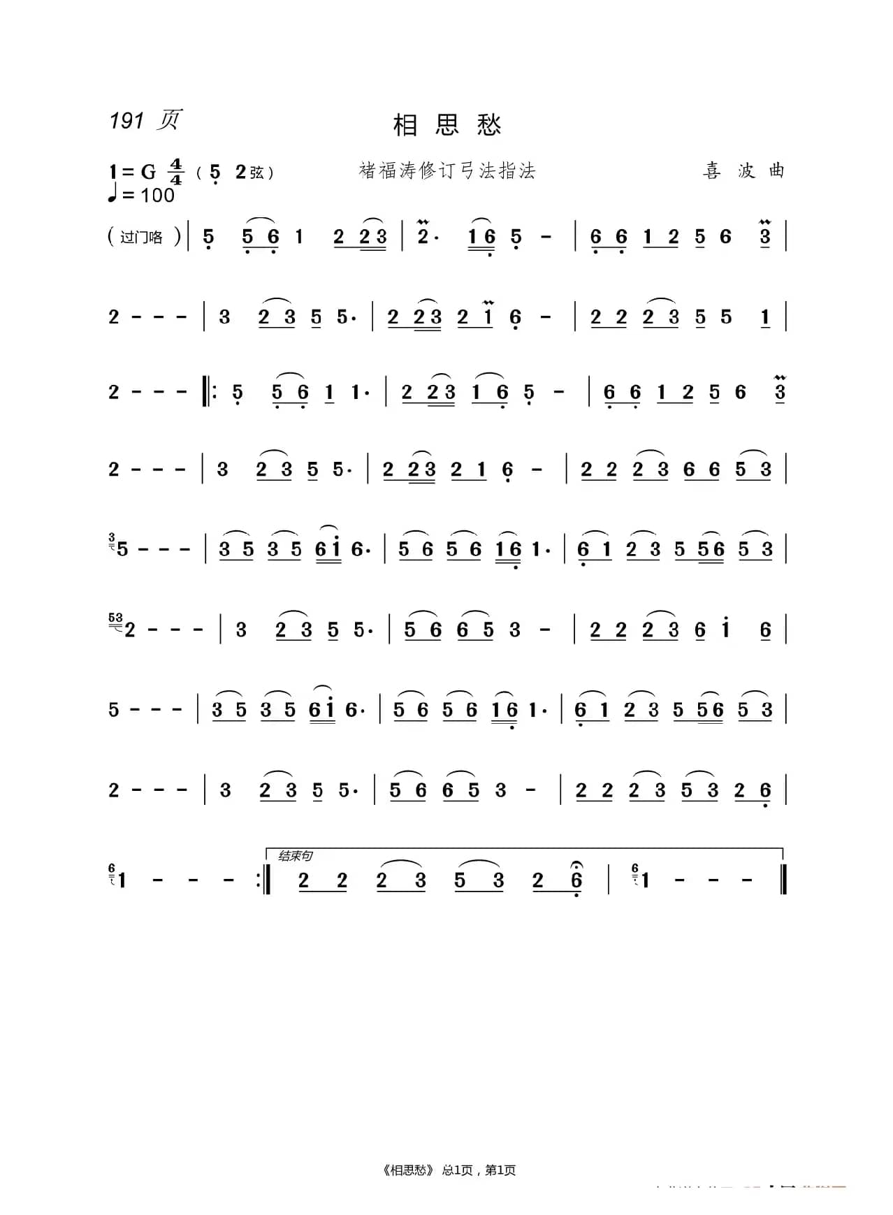 化  蝶   二胡谱（褚福涛）