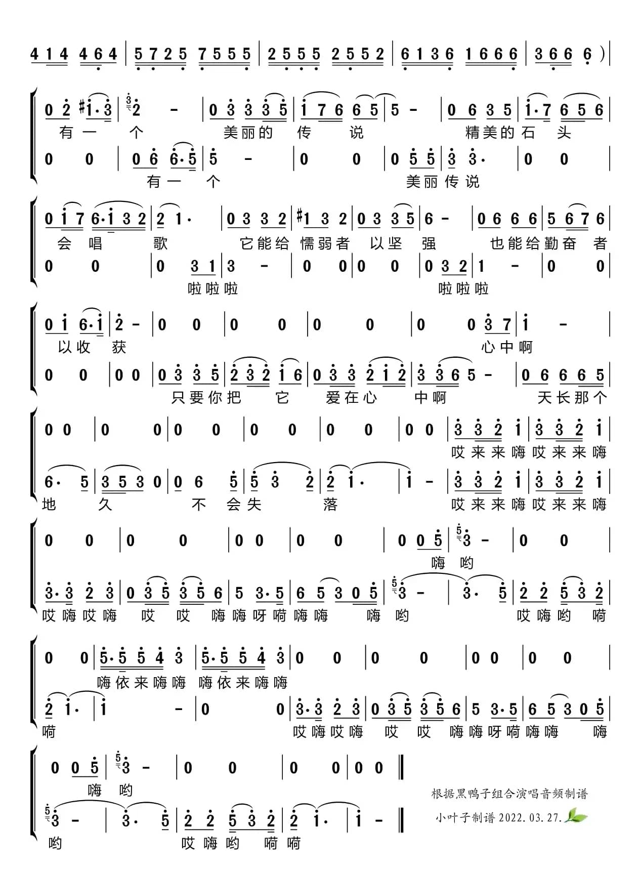 有一个美丽的传说（黑鸭子组合）