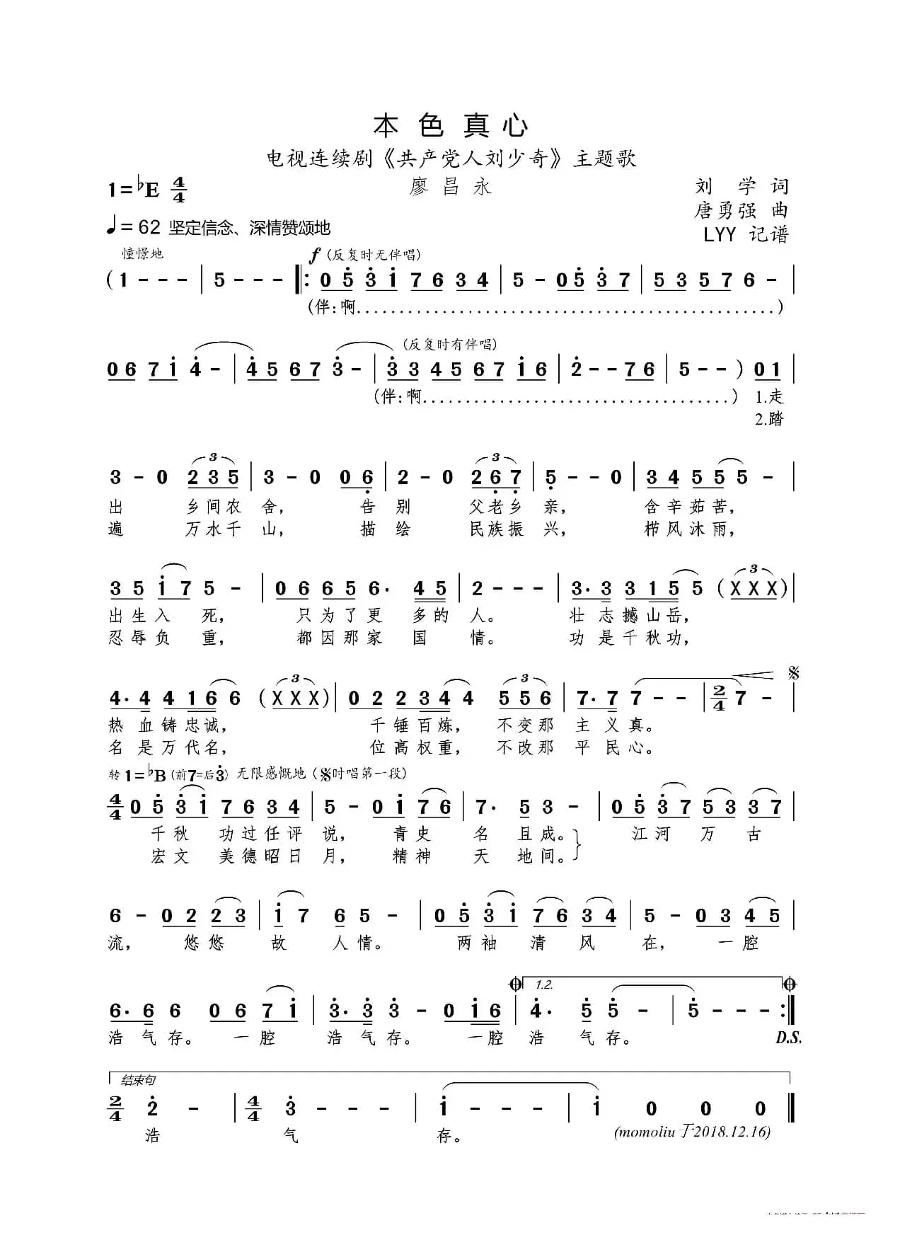 本色真心（电视剧《共产党人刘少奇》主题歌）