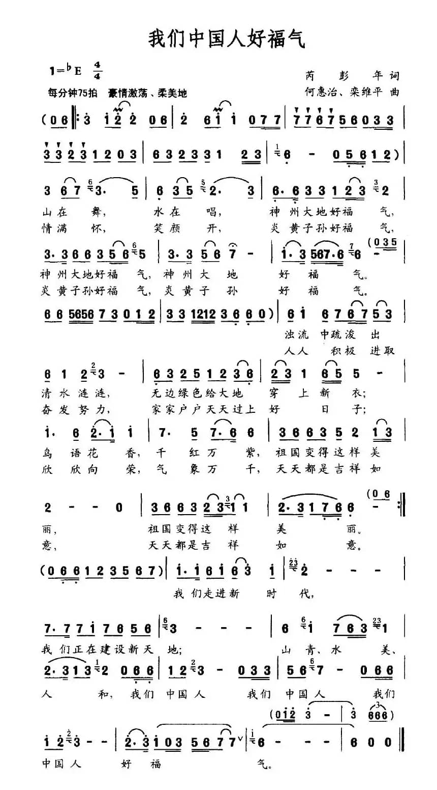 我们中国人好福气