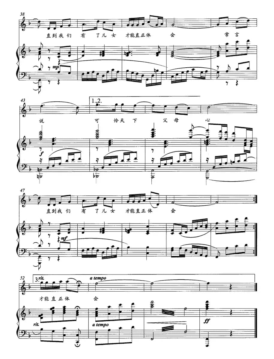 天下父母心（任卫新词 刘寿臣曲 、正谱）