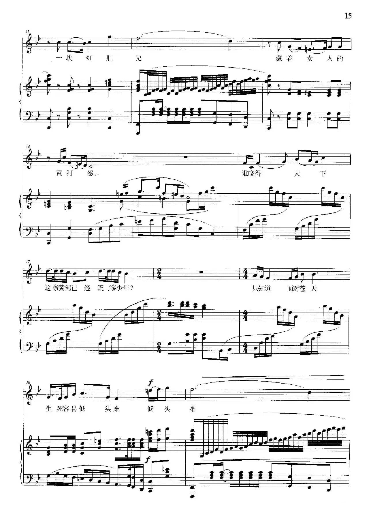 黄河无字碑（任卫新词 晓其曲、正谱）