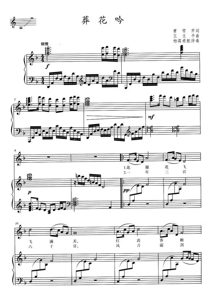 葬花吟(87版电视剧《红楼梦》插曲)(正谱)