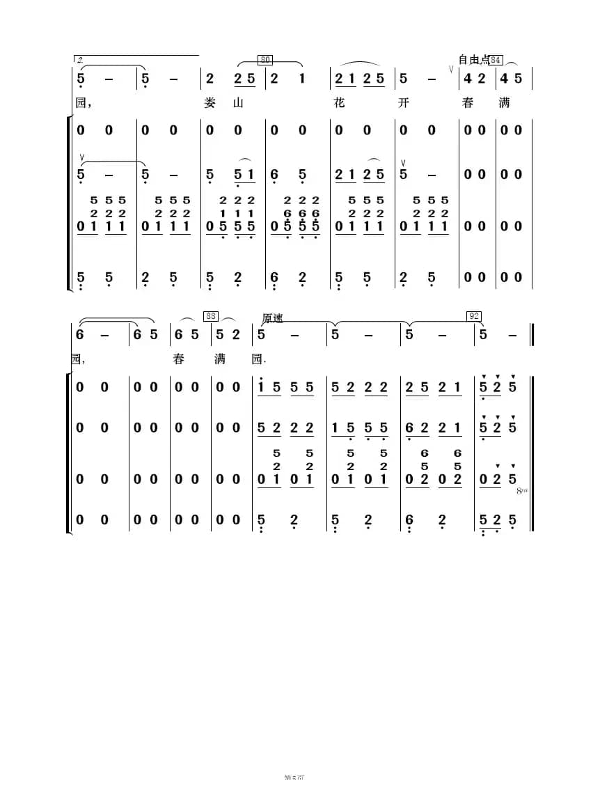 我牵渠水上娄山（歌唱与乐队）
