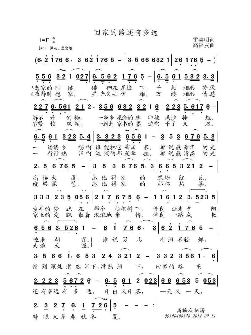 回家的路还有多远