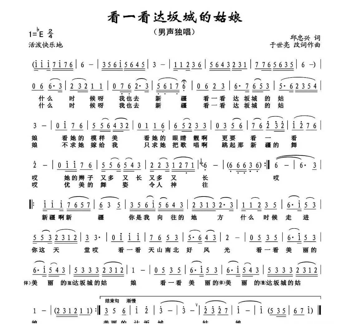 看一看达坂城的姑娘